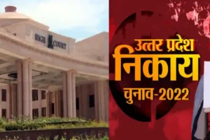 UP Local Bodies Election-High Court